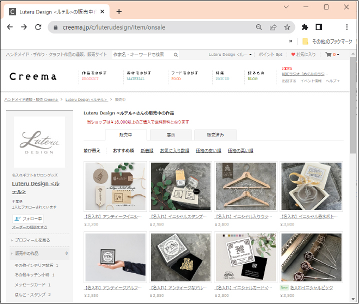 Luteru Design ×　Creema画面イメージ